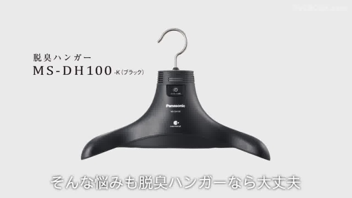 Panasonic 良かれ パナソニック脱臭ハンガー