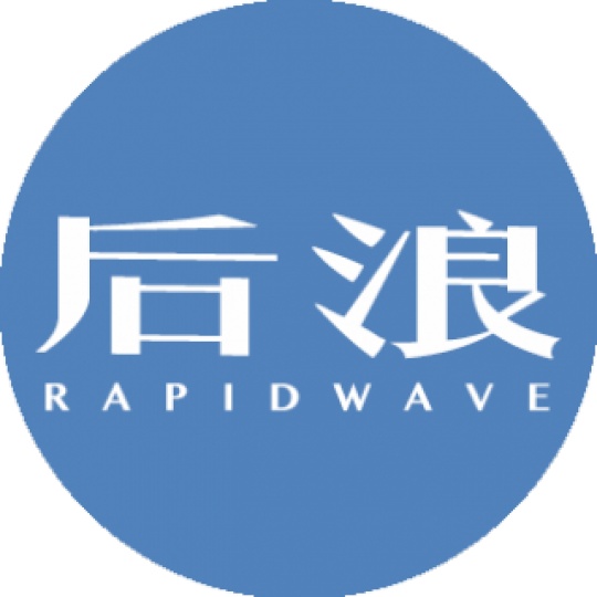 后浪影视广告