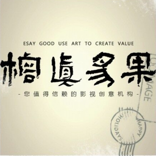 榕真易果