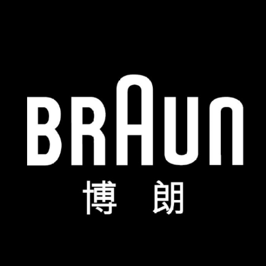 博朗 Braun