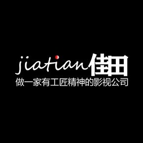 佳田影视