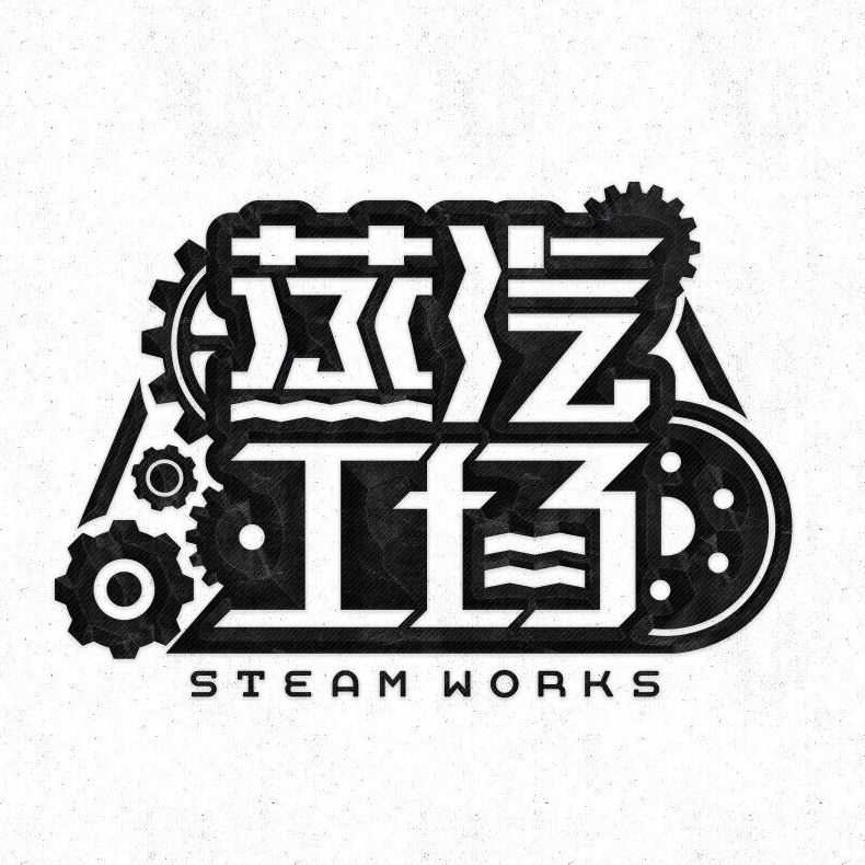 杭州蒸汽工场文化创意有限公司