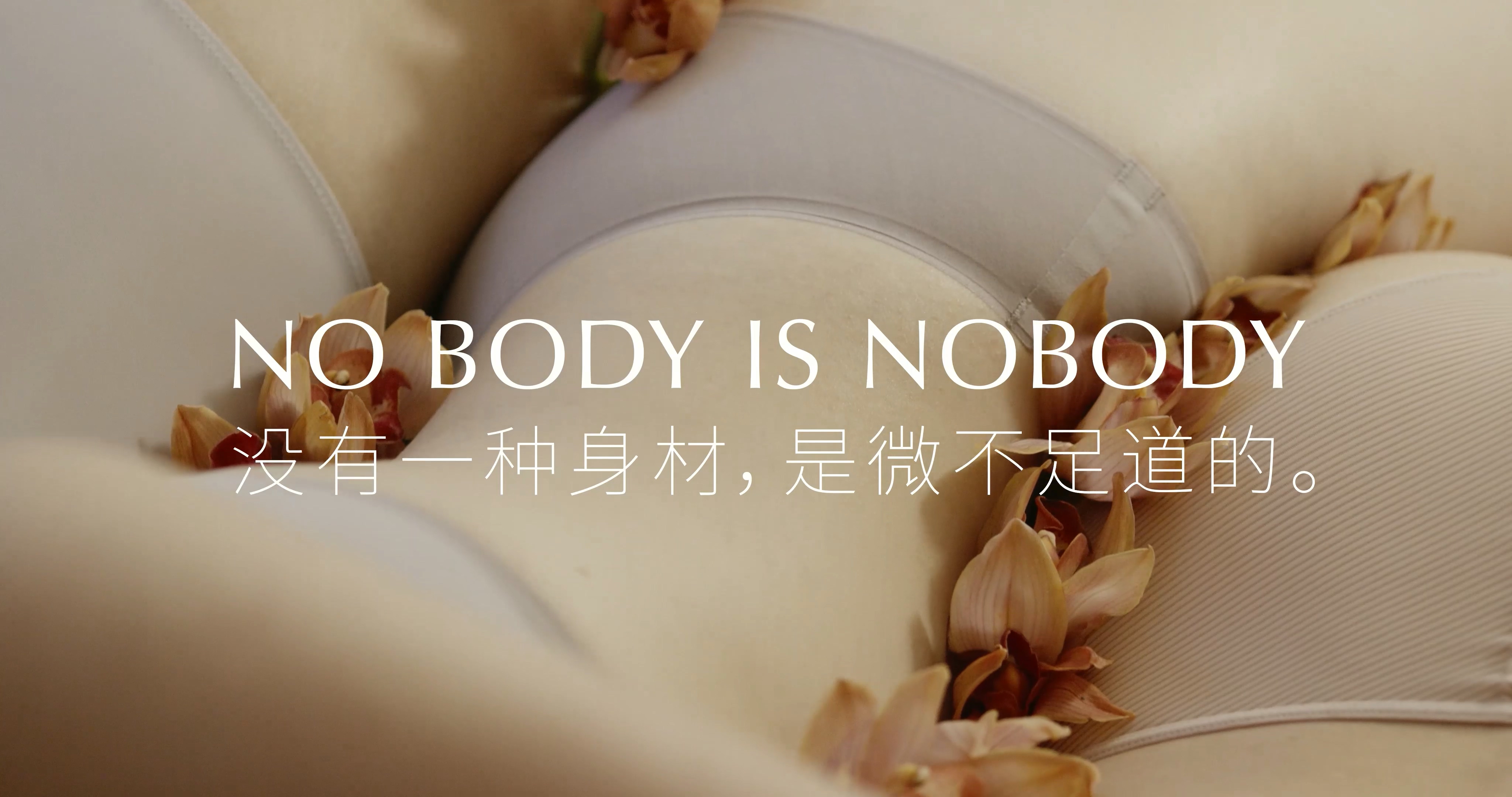 NEIWAI-《No body is Nobody》