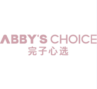 完子心选 Abby’s Choice