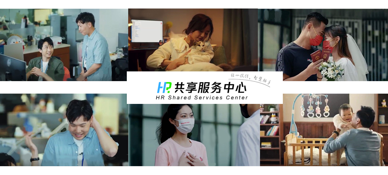 腾讯HRSSC服务年度品牌宣传片