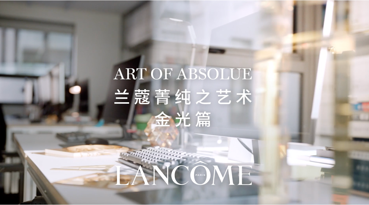 兰蔻Lancôme菁纯艺术家联名影片