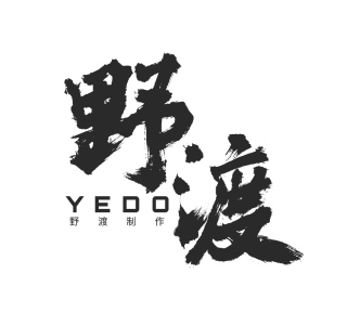 野渡 YEDO