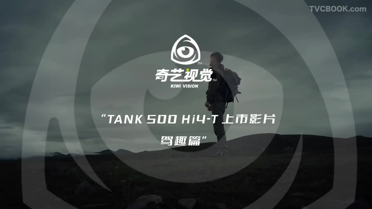 TANK 500 Hi4-T 上市影片【驾趣篇】