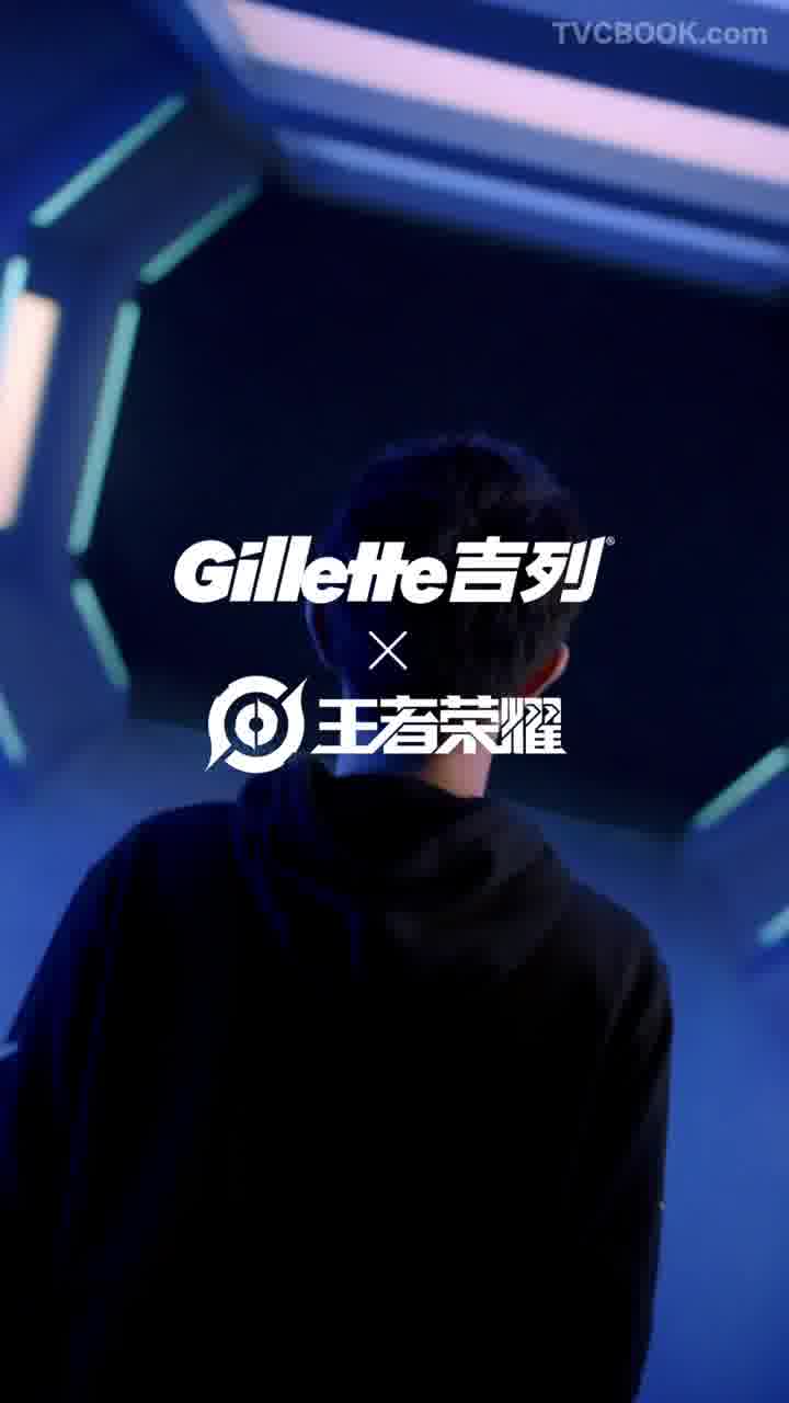 Gillette x 王者荣耀