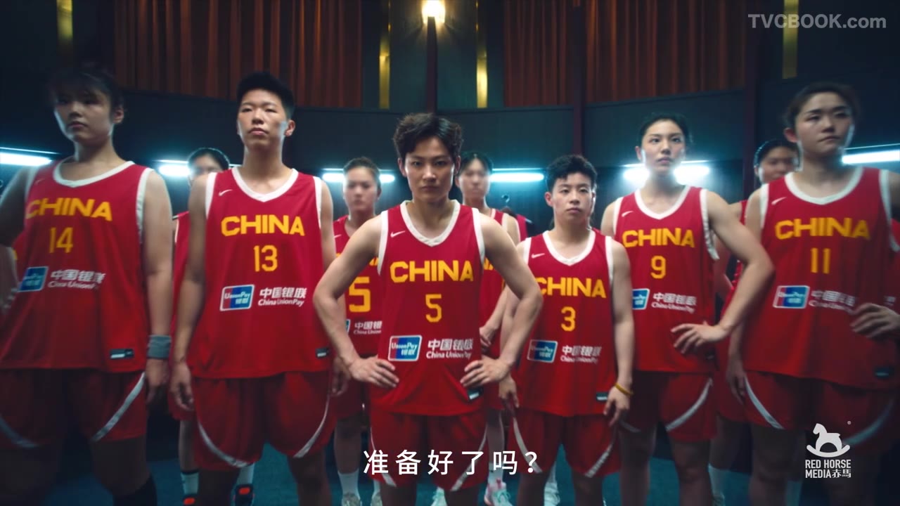 中国银联X中国女篮：随时准备着