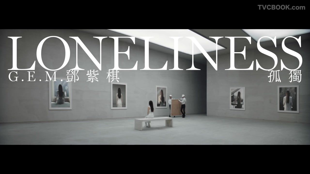 G.E.M. 邓紫棋｜孤独 Loneliness MV