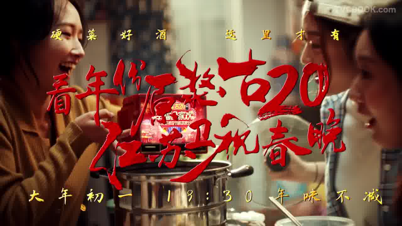 古井贡——《硬菜好酒，这里才有》江苏卫视2021春节联欢晚会
