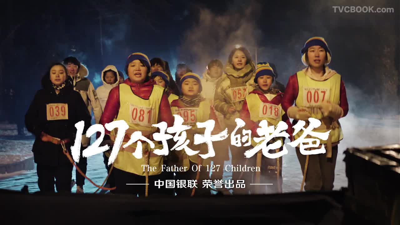 中国银联 | 野渡YEDO | 127个孩子的老爸