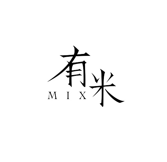 有米文化