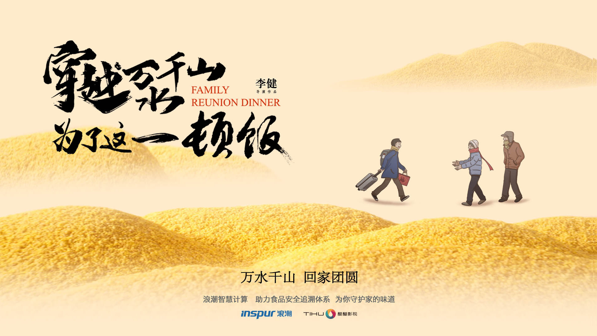 《穿越万水千山 为了这一顿饭》