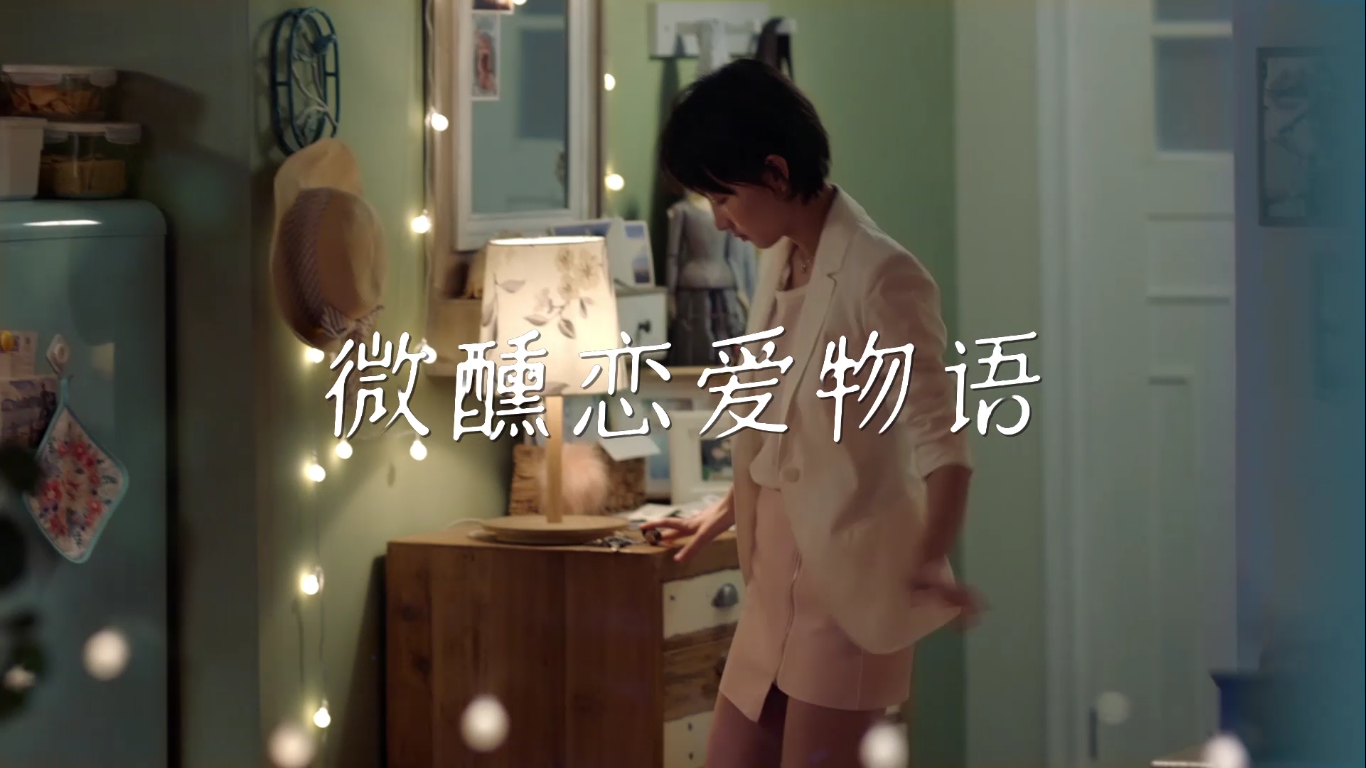 锐澳RIO - 《微醺恋爱物语》