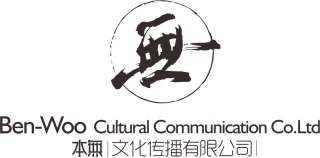 成都本无文化传播有限公司