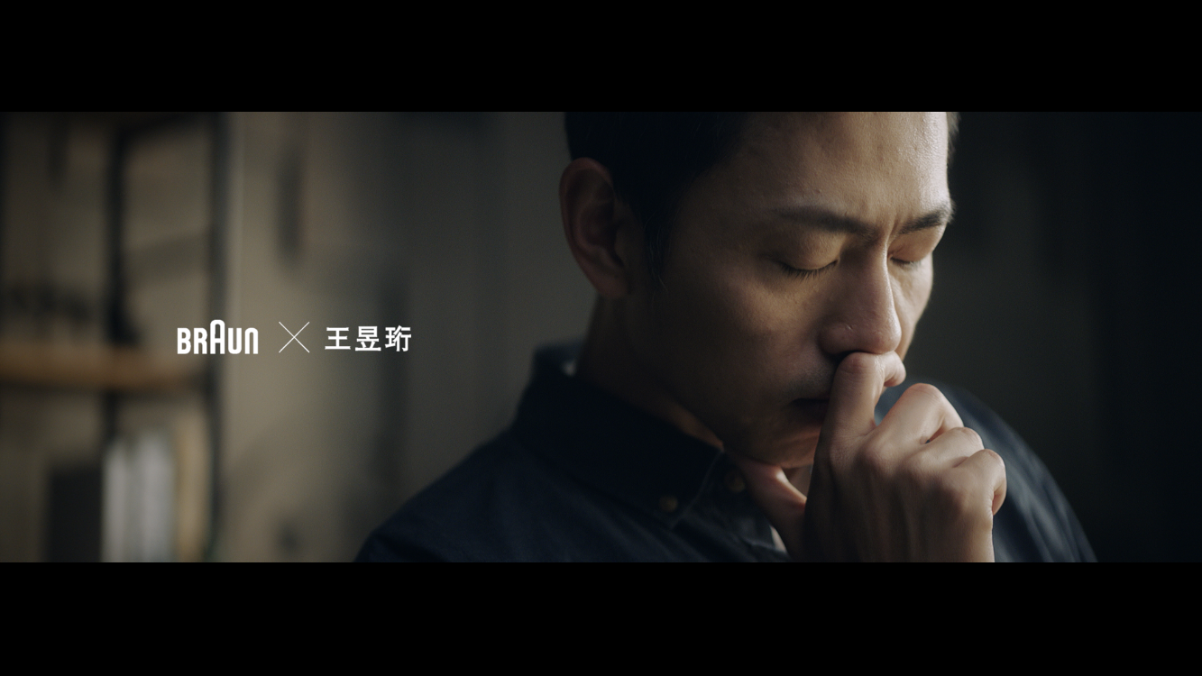 王昱珩-水哥 X 博朗 《精致美学》