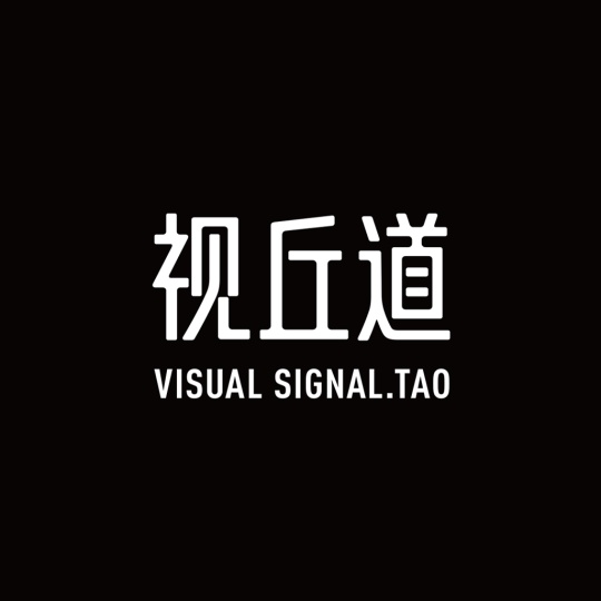 视丘道