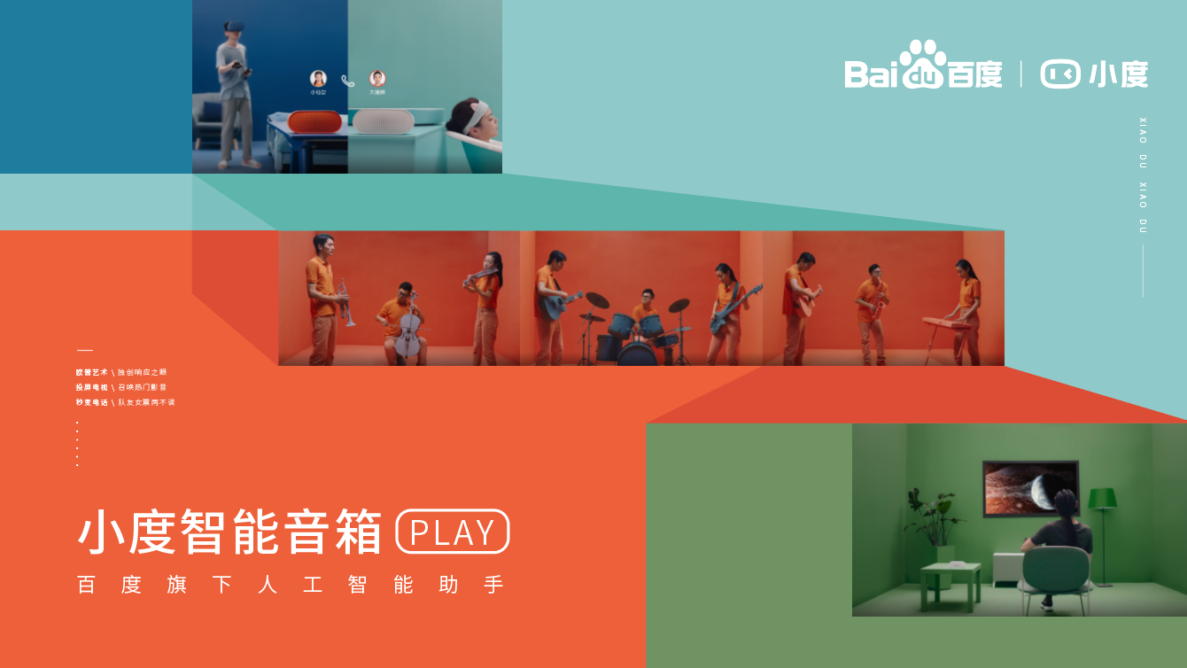 百度·小度智能音响