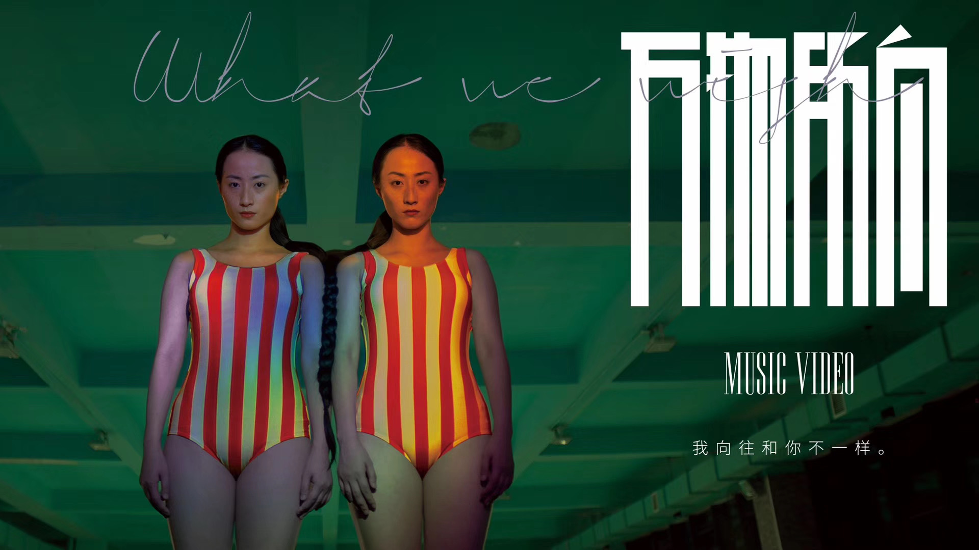 《万物所向》时代中国20周年完整版MV