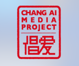 倡爱文化传播（北京）有限公司