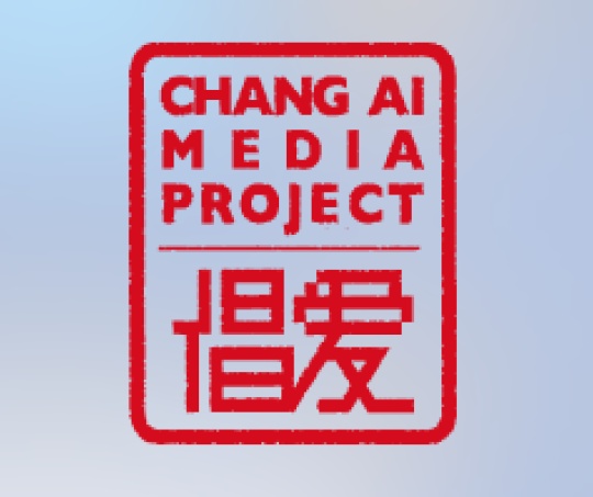 倡爱文化传播（北京）有限公司