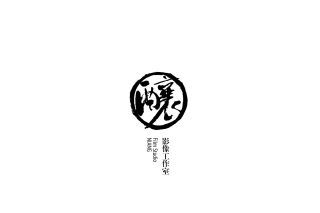 无锡不念瞬息文化发展文化有限公司
