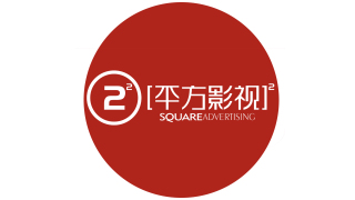 广州平方影视文化传媒有限公司