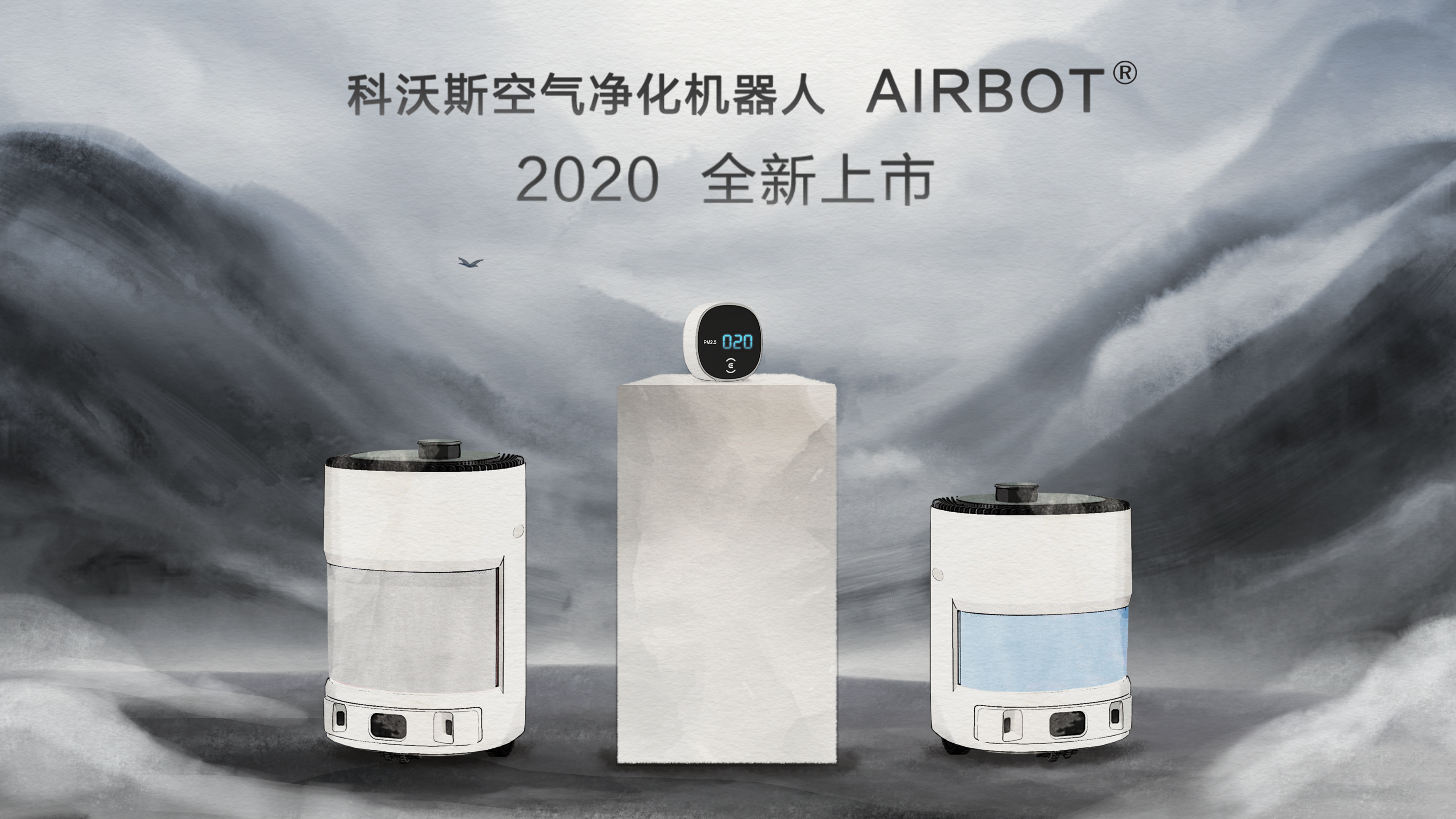 科沃斯空气净化器：AIRBOT国画风趣味动画