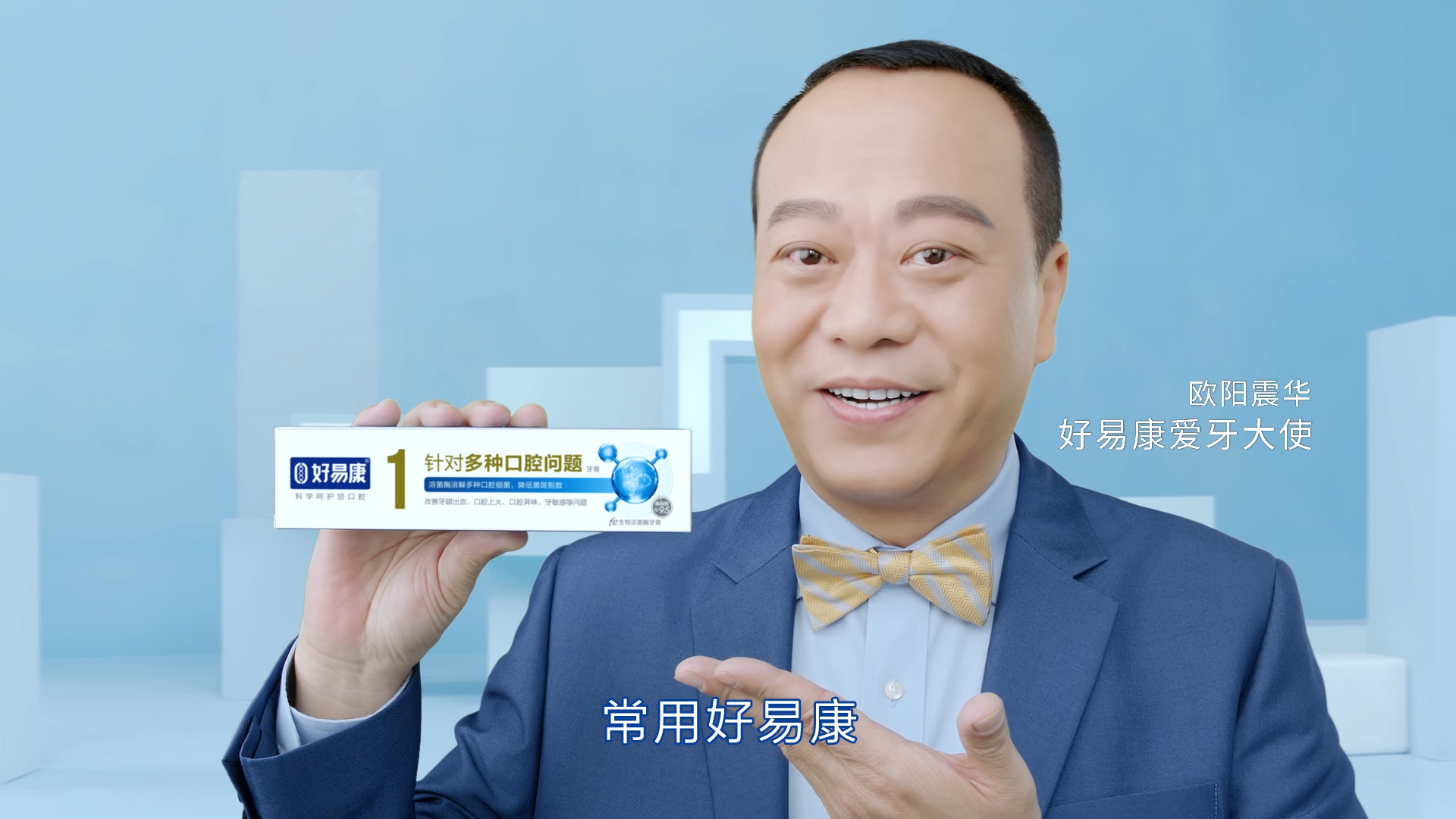 好易康牙膏