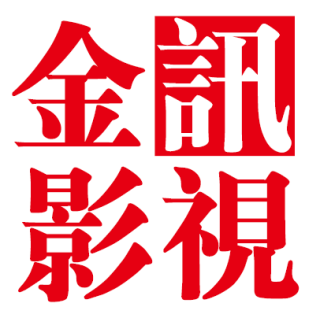 金讯影视