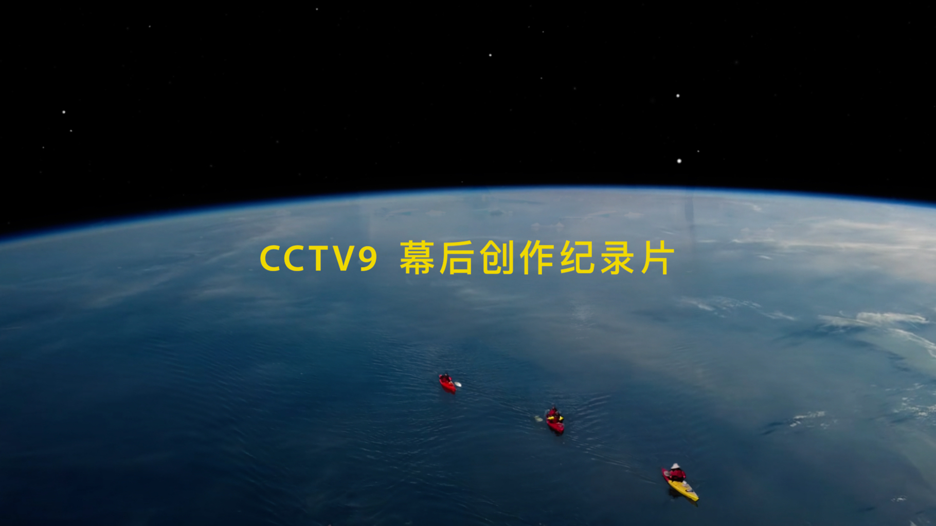 SIG x 央视CCTV 9 形象片_幕后创作纪录片