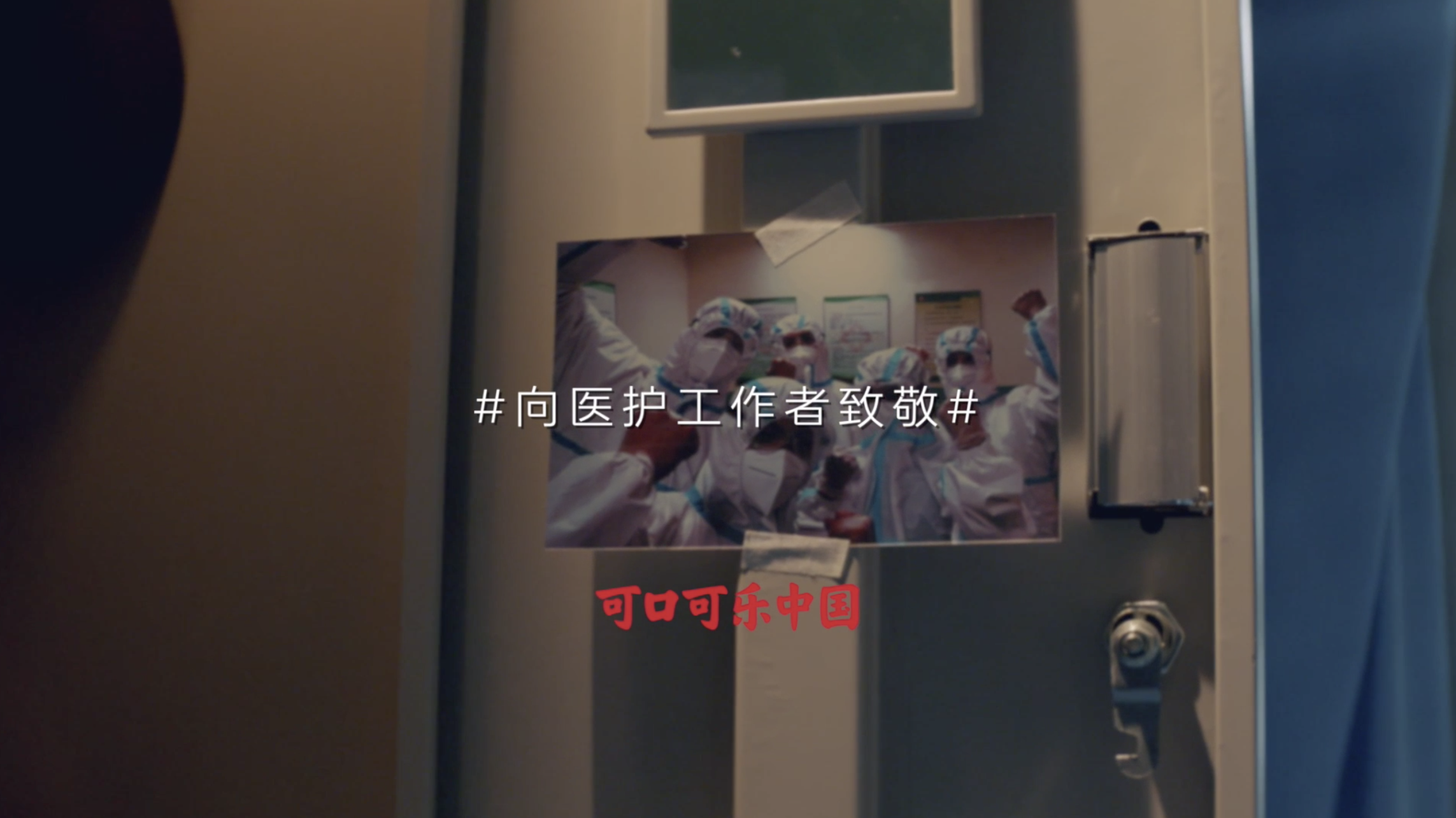 可口可乐公益影片《一半，一半》