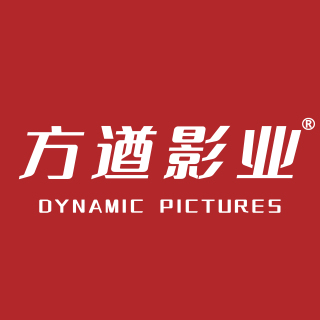 方遒影业