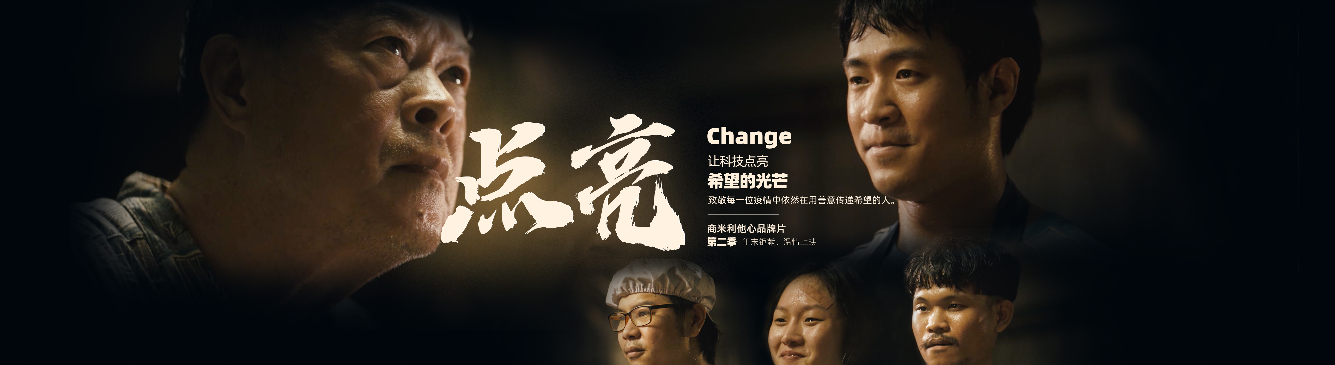 商米-《点亮》