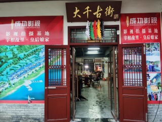 成功影视（浙江）有限公司