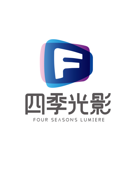 四季光影