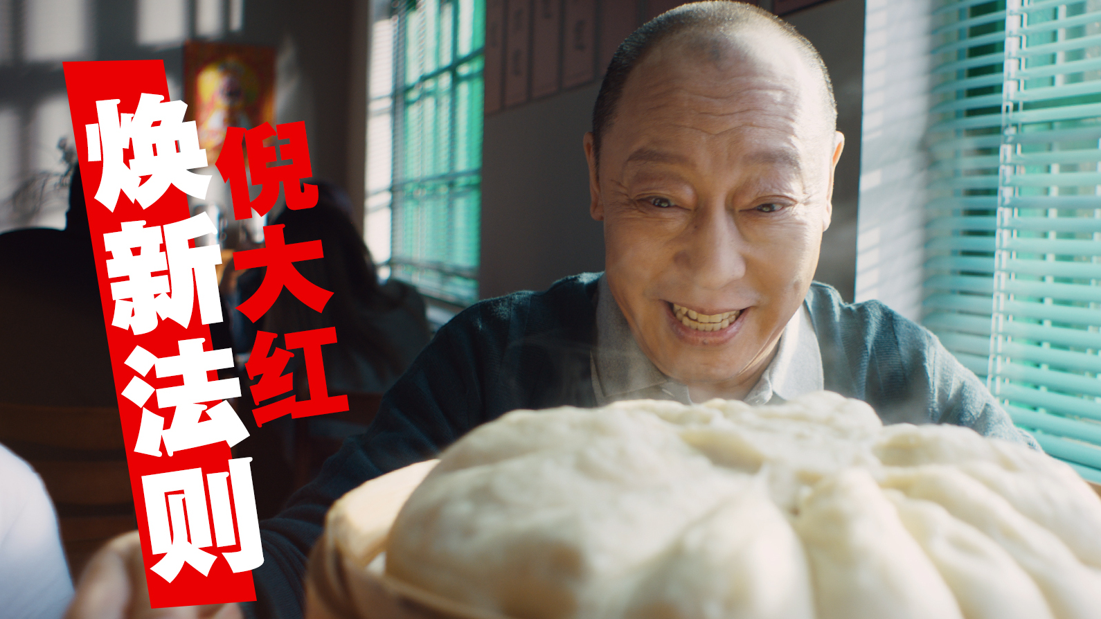 京东手机 x 倪大红，焕新季