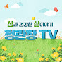 정관장TV