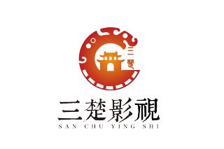 河南三楚影视文化传媒有限公司