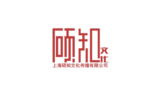 硕知文化
