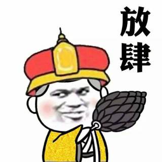 太子