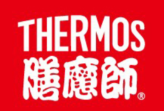 膳魔师 Thermos