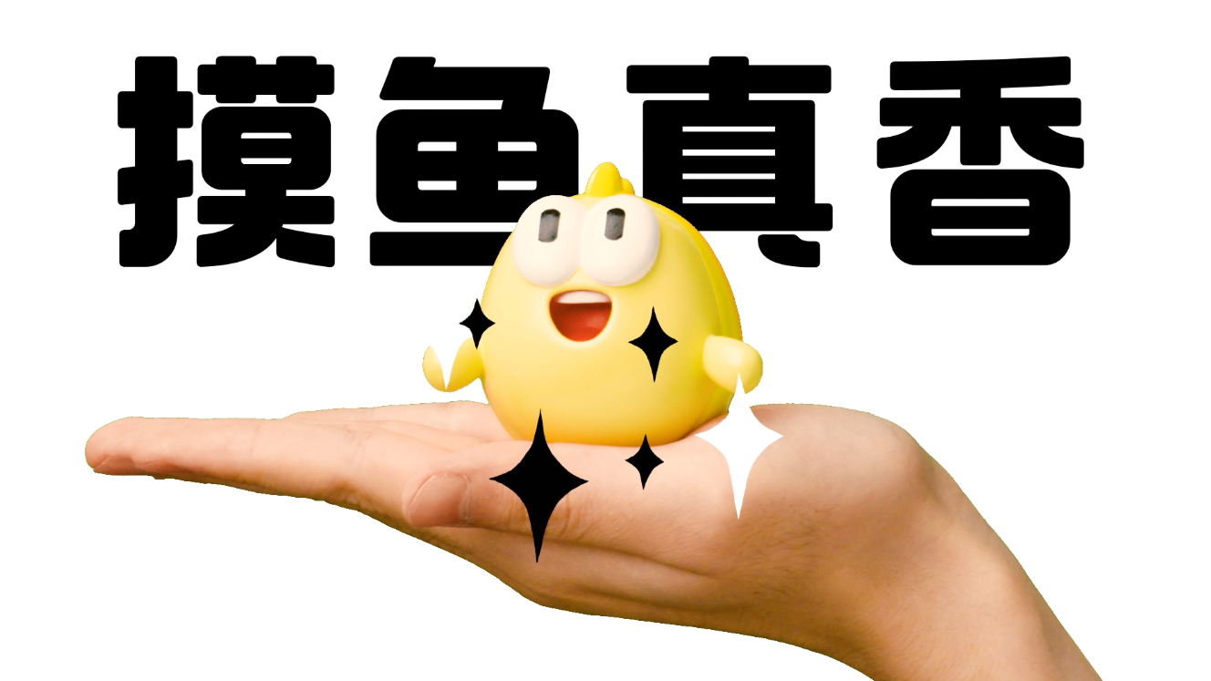 闲鱼 × 赞意 | 闲鱼爆皂盲盒，摸出真金白银