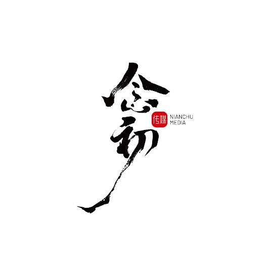 念初传媒