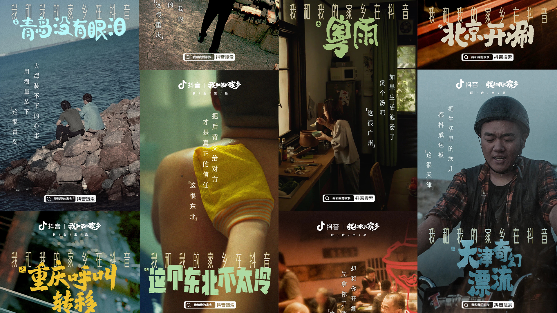 抖音-我和我的家乡social篇