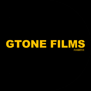 GTONE FILMS 共同制作