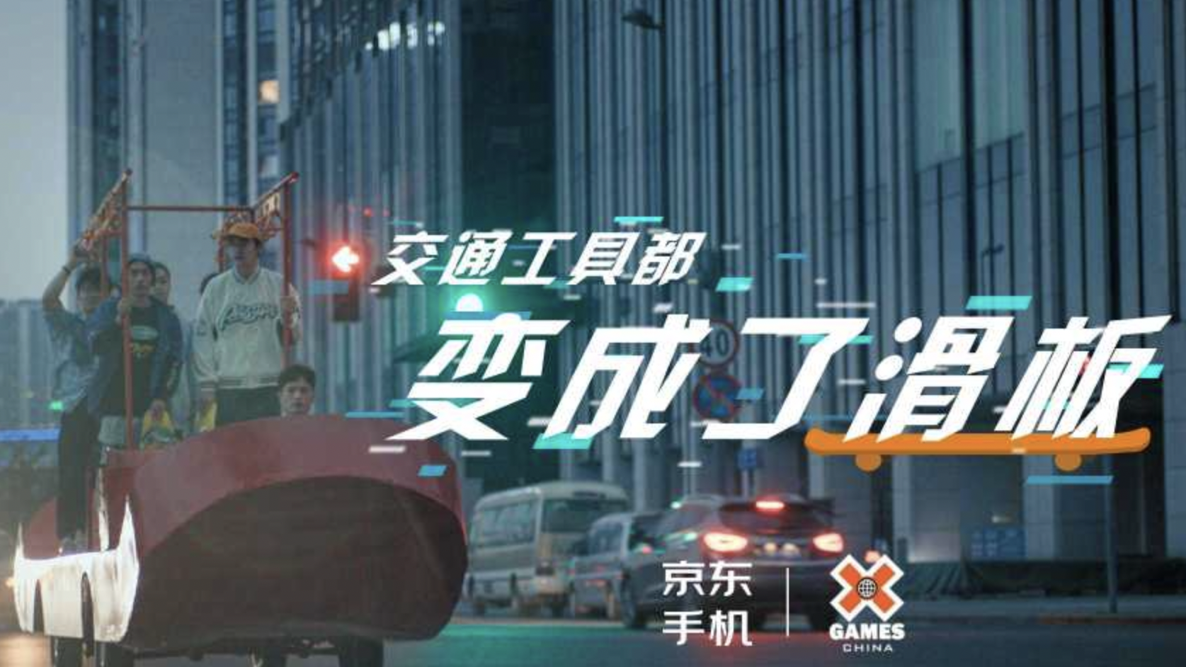 京东XGame 无浪不起潮