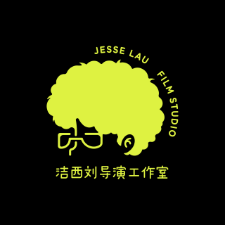 刘志洁